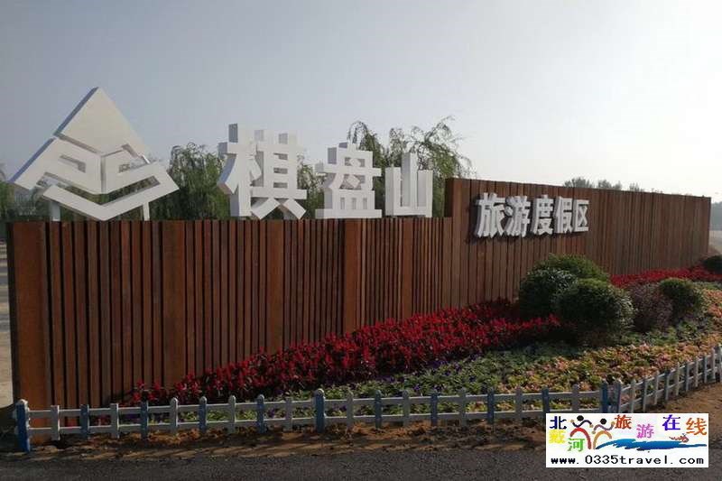 秦皇島盧龍棋盤山景區電話0335-3522588